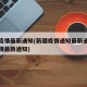 新疆疫情最新通知(新疆疫情通知最新通知新疆疫情最新通知)