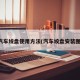 汽车绞盘使用方法(汽车绞盘安装图)