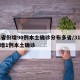 31省份增90例本土确诊分布多省/31省份增1例本土确诊