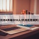 杭州4天确诊59人(杭州出现病例)