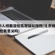 北京5人核酸混检出现疑似阳性(北京核酸检测混检有意义吗)