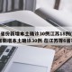 31省份新增本土确诊30例江苏18例(31省新增本土确诊30例 在江苏等6省市)