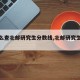【怎么查北邮研究生分数线,北邮研究生成绩】