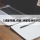 【成都核酸,成都 核酸检测机构】