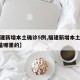 【福建新增本土确诊5例,福建新增本土确诊5例是哪里的】