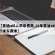 【奥迪a6l二手车费用,20年奥迪a6l二手车费用】