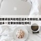 【多地要求低风险地区返乡也需核检,低风险地区返乡一定要做核酸检测吗】