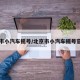 北京市小汽车摇号/北京市小汽车摇号官方网