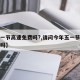 【五一节高速免费吗?,请问今年五一节高速免费吗】