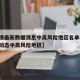 【疫情最新数据消息中高风险地区名单,疫情最新动态中高风险地区】