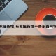 【石家庄新增,石家庄新增一条东西向城市次干路】