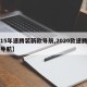 【15年速腾装新款导航,2020款速腾加装导航】