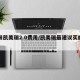丰田凯美瑞2.0费用/凯美瑞最建议买的一款