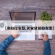 【货拉拉车型,长安货拉拉车型】