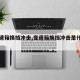 【变速箱换挡冲击,变速箱换挡冲击是什么原因】