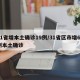 31省增本土确诊19例/31省区市增62例本土确诊