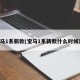 宝马1系新款(宝马1系新款什么时候出)