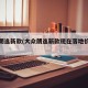 大众朗逸新款(大众朗逸新款现在落地价多少)