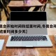 【冬奥会开始时间和结束时间,冬奥会开始时间和结束时间多少天】