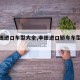 【丰田进口车型大全,丰田进口轿车车型大全】