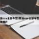 奥迪suv全部车型/奥迪suv全部车型及费用图片
