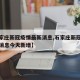 【石家庄新冠疫情最新消息,石家庄新冠疫情最新消息今天新增】