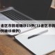 31省区市新增确诊19例(31省区市新增19例确诊病例)