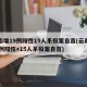 云南增19例阳性15人系投案自首(云南增19例阳性+15人系投案自首)