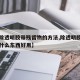 【去除透明胶带残留物的方法,除透明胶带残留胶什么东西好用】