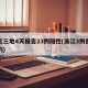 浙江三地4天报告23例阳性(浙江3例是哪里的)