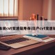 本田cvt变速箱寿命/日产cvt变速箱