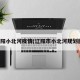 辽阳小北河疫情(辽阳市小北河规划图)