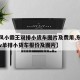 【东风小霸王双排小货车图片及费用,东风小霸王v单排小货车报价及图片】