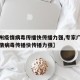 【广州疫情病毒传播快传播力强,专家广州本次疫情病毒传播快传播力强】