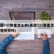 英致737质量怎么样(英致737质量怎么样值得买吗)