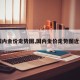 【国内金价走势图,国内金价走势图近一年】