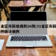 31省区市新增病例26例/31省区市新增26例确诊病例