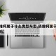 【依维柯属于什么类型车型,依维柯属于什么货车吗】