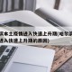 哈尔滨本土疫情进入快速上升期(哈尔滨本土疫情进入快速上升期的原因)
