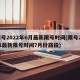 限号2022年6月最新限号时间(限号2021最新限号时间7月份路段)
