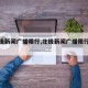 【北极新闻广播限行,北极新闻广播限行了吗】