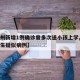 【杭州新增1例确诊曾多次送小孩上学,杭州小学生疑似病例】