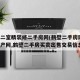 鹤壁二室精装修二手房网(鹤壁二手房网,鹤壁房产网,鹤壁二手房买卖出售交易信息)