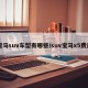 宝马suv车型有哪些/suv宝马x5费用