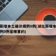 湖北新增本土确诊病例9例(湖北新增本土确诊病例9例是哪里的)