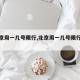 【北京周一几号限行,北京周一几号限行外地车】