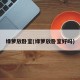 绿萝放卧室(绿萝放卧室好吗)