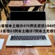 31省增本土确诊476例无症状1048例(31省增83例本土确诊7例本土无症状)