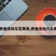 【奔驰混动车型费用,奔驰混动汽车费用】