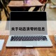 关于动态清零的信息